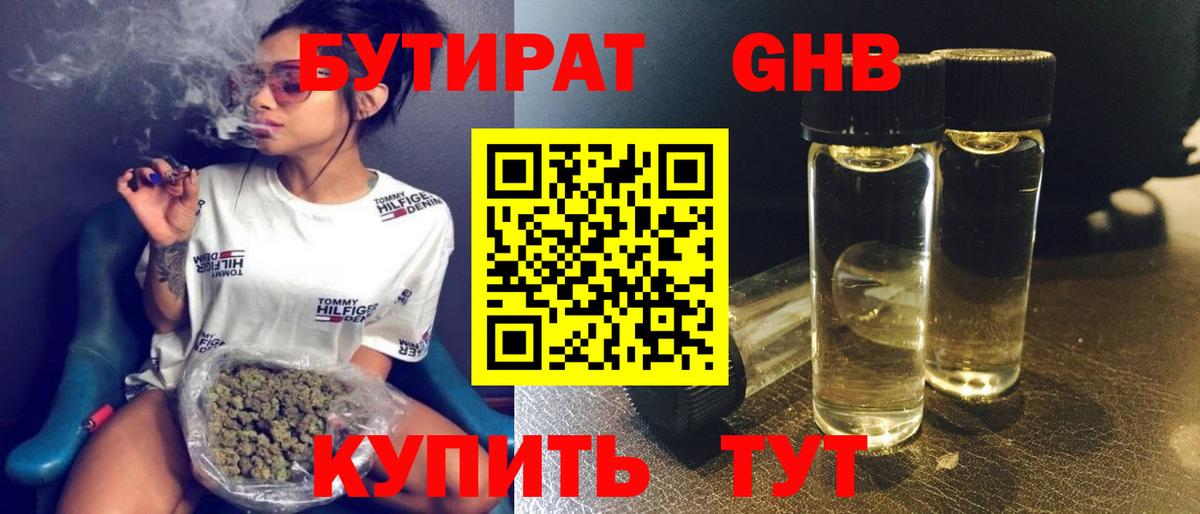 БУТИРАТ вода Смоленск