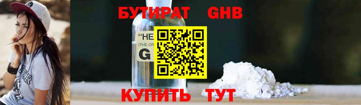 Смоленск  БУТИРАТ 1.4BDO  Вход с VPN 