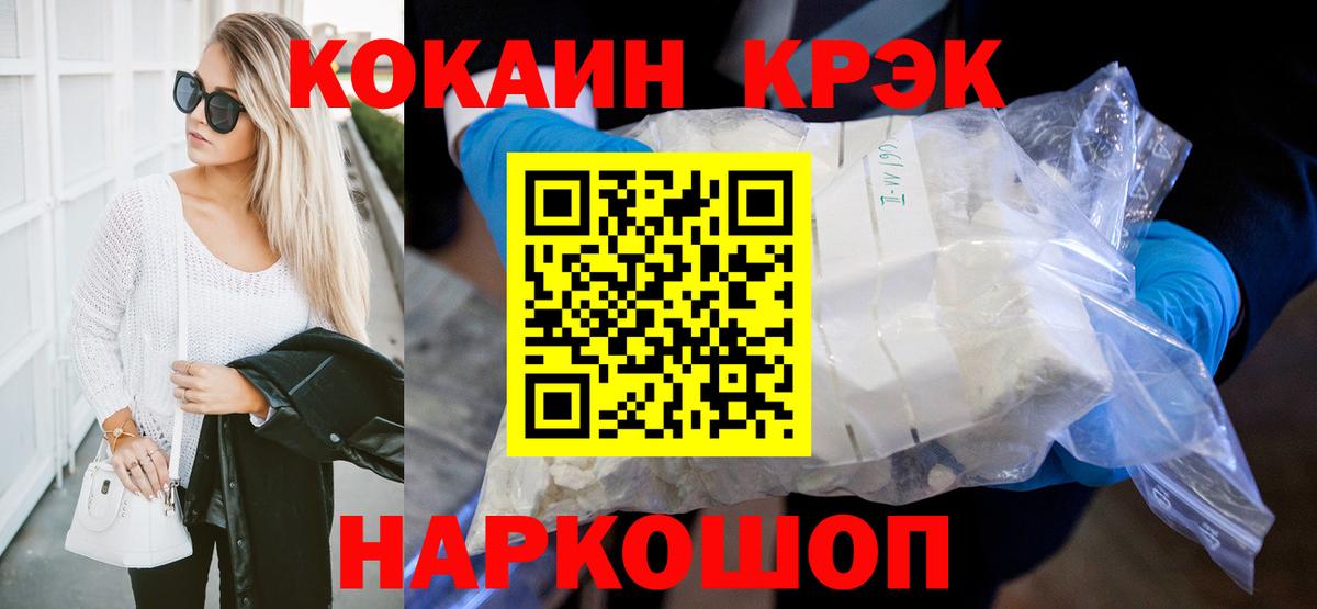 КОКАИН FishScale  COCAIN Fish Scale  Смоленск  Вход с VPN 