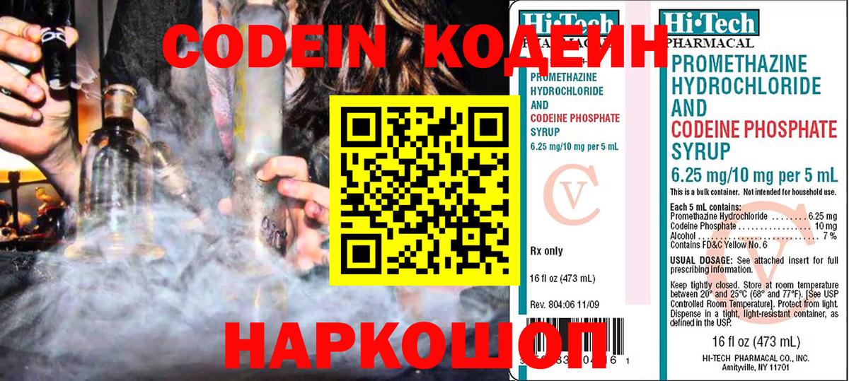 Смоленск  Кодеиновый сироп Lean Purple Drank  Кодеин Purple Drank  Вход с VPN 