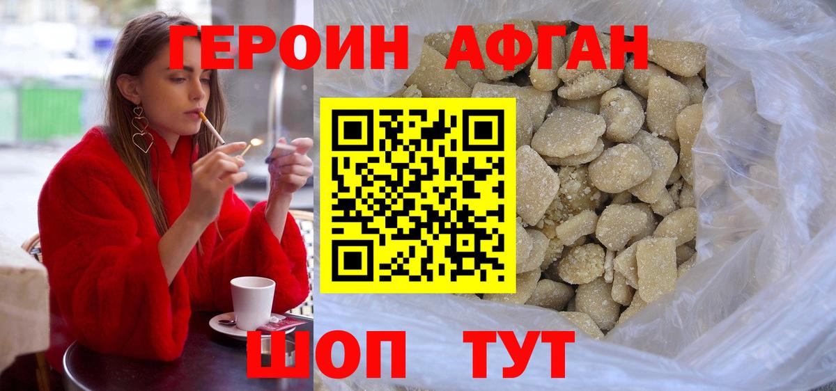 ГЕРОИН хмурый Смоленск