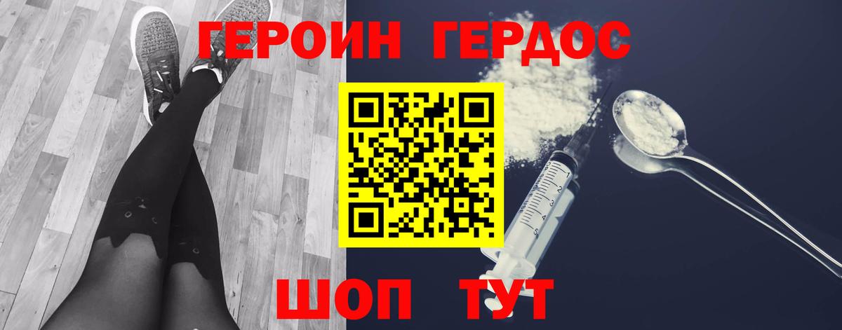 ГЕРОИН белый  Вход с VPN  Смоленск 