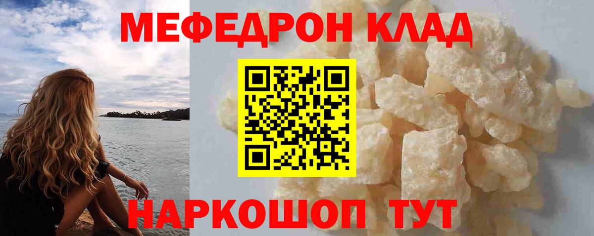 Меф мяу мяу Смоленск
