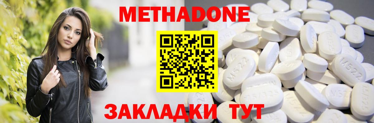 МЕТАДОН VHQ Смоленск